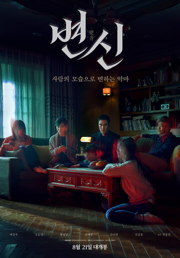 Преображение (фильм, 2019) Преображение (фильм, 2019)