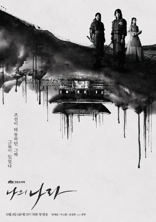 Моя страна (сериал, 2019) Моя страна (сериал, 2019)