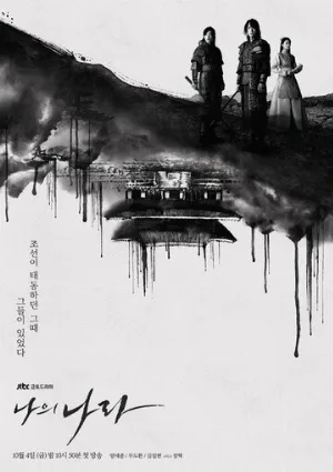 Моя страна (сериал, 2019)