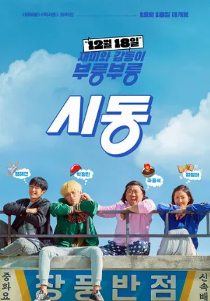 Зажигание (фильм, 2019)
