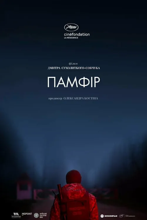 Памфир (фильм, 2022) Памфир (фильм, 2022)