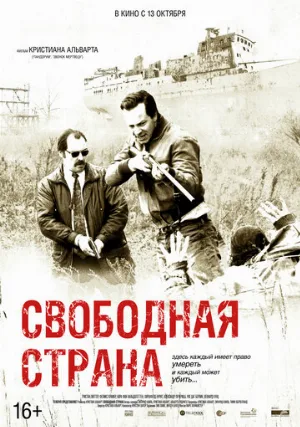 Свободная страна (фильм, 2019)