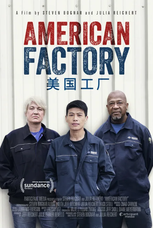 Американская фабрика (фильм, 2019) Американская фабрика (фильм, 2019)