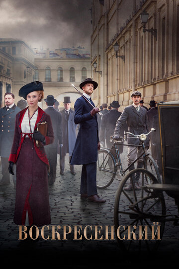 Сериал Воскресенский (2021) смотреть онлайн Сериал Воскресенский (2021) смотреть онлайн