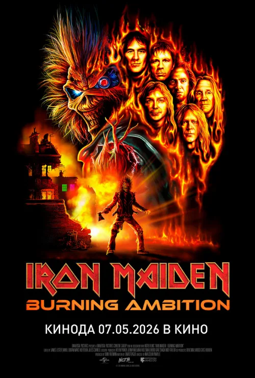 Iron Maiden: Burning Ambition (фильм, 2026) Iron Maiden: Burning Ambition (фильм, 2026)