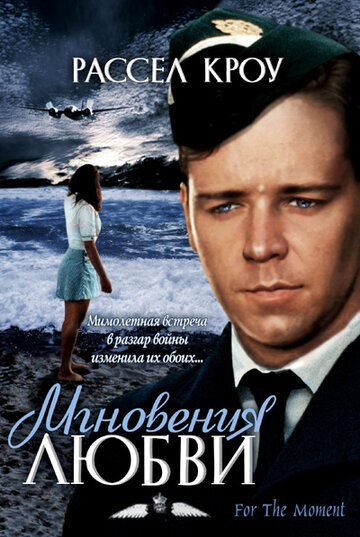 Мгновения любви (фильм, 1993) Мгновения любви (фильм, 1993)