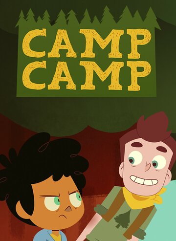 Лагерь Лагерь (мультфильм, 2016) Лагерь Лагерь (мультфильм, 2016)