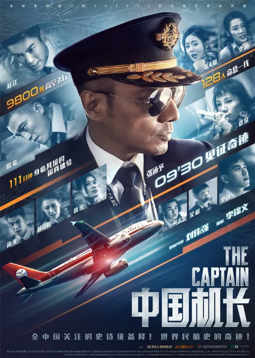 Китайский лётчик (фильм, 2019) Китайский лётчик (фильм, 2019)