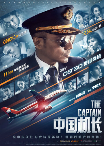 Китайский лётчик (фильм, 2019)