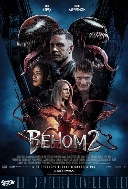Веном 2 (фильм, 2021) Веном 2 (фильм, 2021)