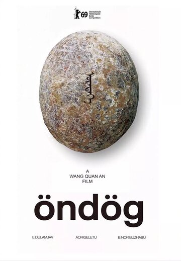 Яйцо (фильм, 2019) Яйцо (фильм, 2019)