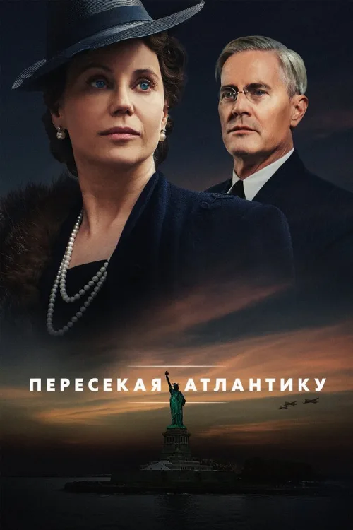 Пересекая Атлантику (сериал, 2020) Пересекая Атлантику (сериал, 2020)