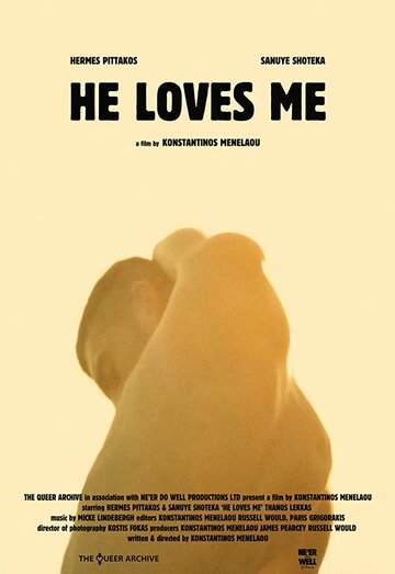 Он любит меня (фильм, 2018) Он любит меня (фильм, 2018)