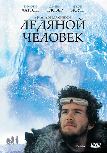 Ледяной человек (фильм, 1984) Ледяной человек (фильм, 1984)