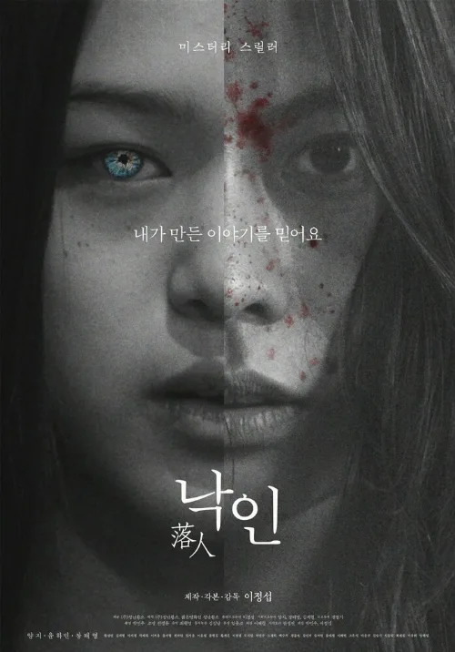 Клеймо (фильм, 2018) Клеймо (фильм, 2018)