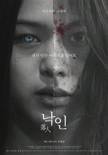 Клеймо (фильм, 2018)