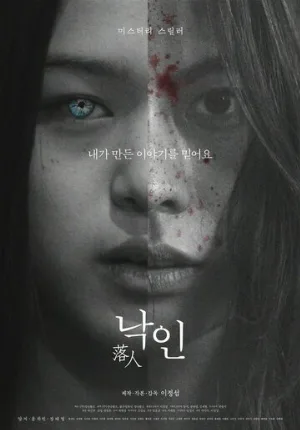 Клеймо (фильм, 2018)