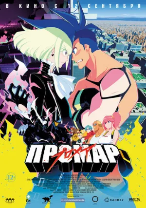 Промар (аниме, 2019) Промар (аниме, 2019)