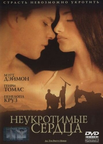 Неукротимые сердца (фильм, 2000)