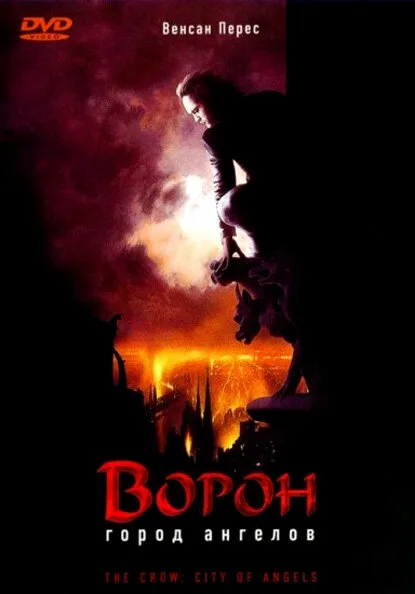 Ворон 2: Город ангелов (фильм, 1996)