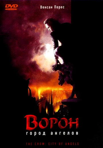 Фильм Ворон 2: Город ангелов (1996) смотреть онлайн