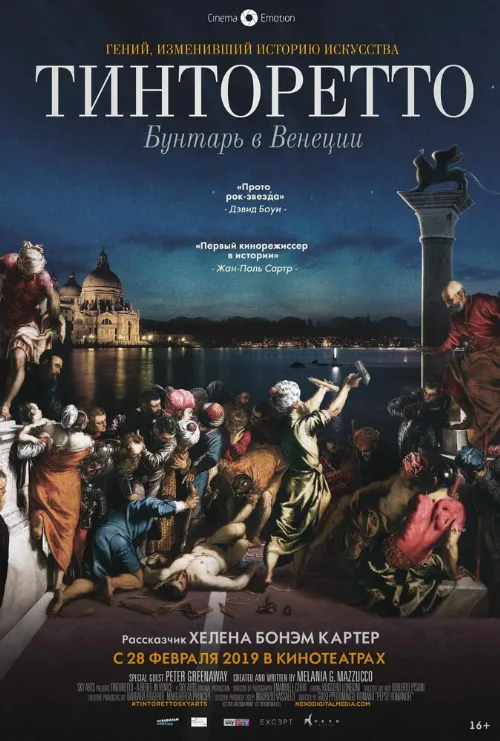 Тинторетто: Бунтарь в Венеции (фильм, 2019) Тинторетто: Бунтарь в Венеции (фильм, 2019)
