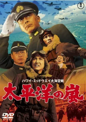 Буря в Тихом океане (фильм, 1960) Буря в Тихом океане (фильм, 1960)