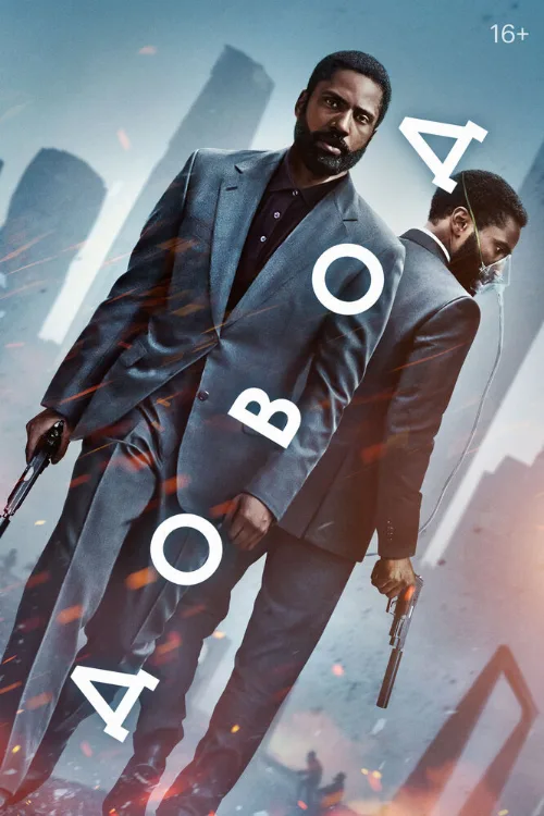 Довод (фильм, 2020)