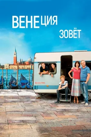 Венеция зовет (фильм, 2019)