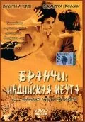 Бранчи: Индийская мечта (фильм, 1999)