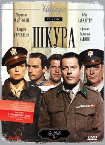 Шкура (фильм, 1981)