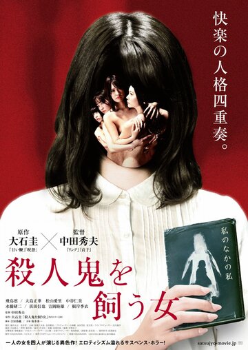 Убийца внутри неё (фильм, 2019) Убийца внутри неё (фильм, 2019)