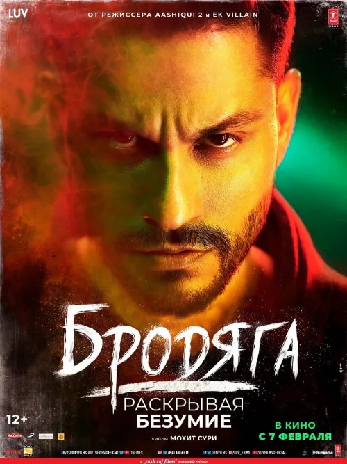 Бродяга (фильм, 2020)