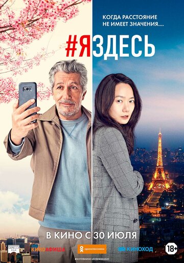 #яздесь (фильм, 2019) #яздесь (фильм, 2019)