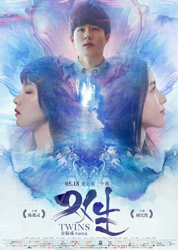 Близнецы (фильм, 2019) Близнецы (фильм, 2019)