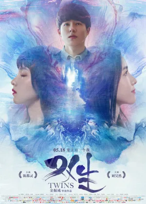 Близнецы (фильм, 2019)
