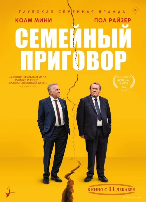 Семейный приговор (фильм, 2024)