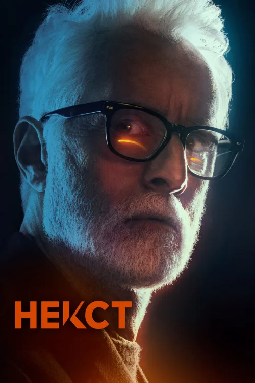 Некст (сериал, 2020)