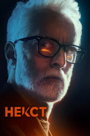 Некст (сериал, 2020)