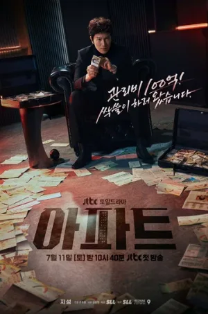 Квартирная работа (сериал, 2026)