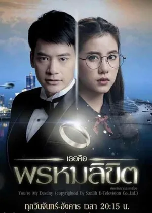 Обречён любить тебя (сериал, 2017)
