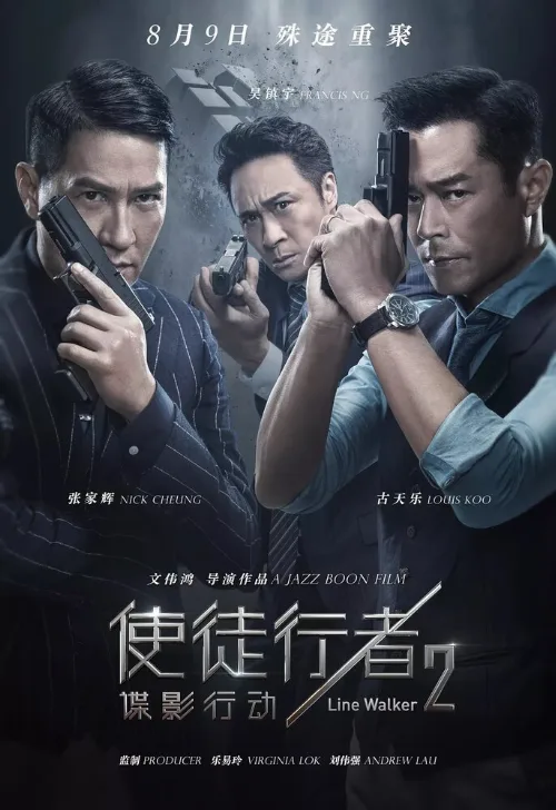 Идущий по линии 2: Теневой агент (фильм, 2019) Идущий по линии 2: Теневой агент (фильм, 2019)