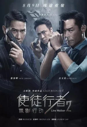 Идущий по линии 2: Теневой агент (фильм, 2019)
