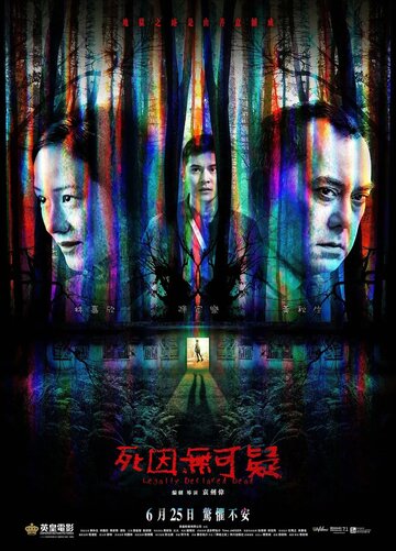 Объявлен мёртвым (фильм, 2019) Объявлен мёртвым (фильм, 2019)