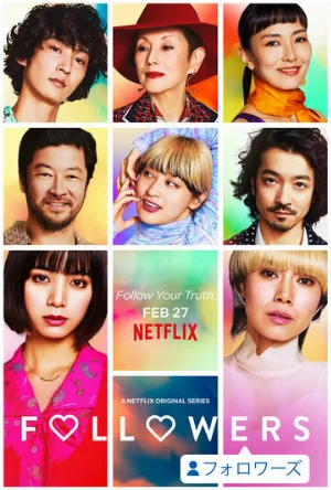 Подписчики (сериал, 2020)