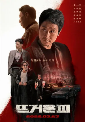 Горячая кровь (фильм, 2022)