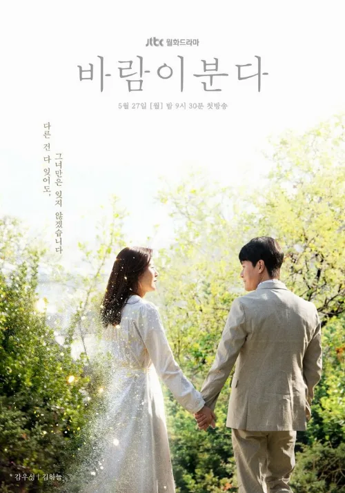 Дует ветер (сериал, 2019) Дует ветер (сериал, 2019)