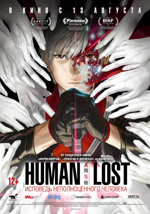 Human Lost: Исповедь неполноценного человека (аниме, 2019) Human Lost: Исповедь неполноценного человека (аниме, 2019)
