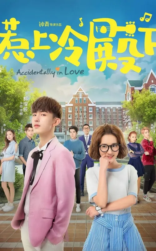 Случайная любовь (сериал, 2018) Случайная любовь (сериал, 2018)
