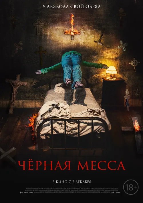 Черная месса (фильм, 2021) Черная месса (фильм, 2021)